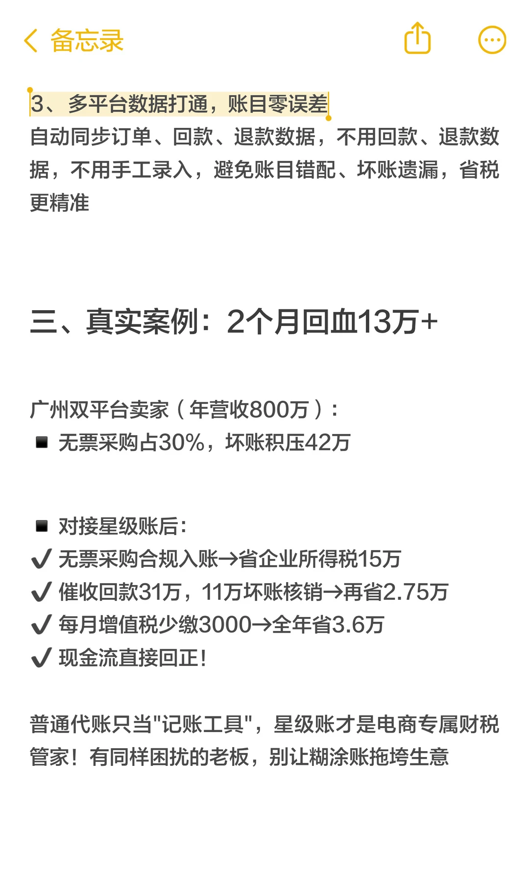 电商无票采购+坏账积压？星级账3步盘活现