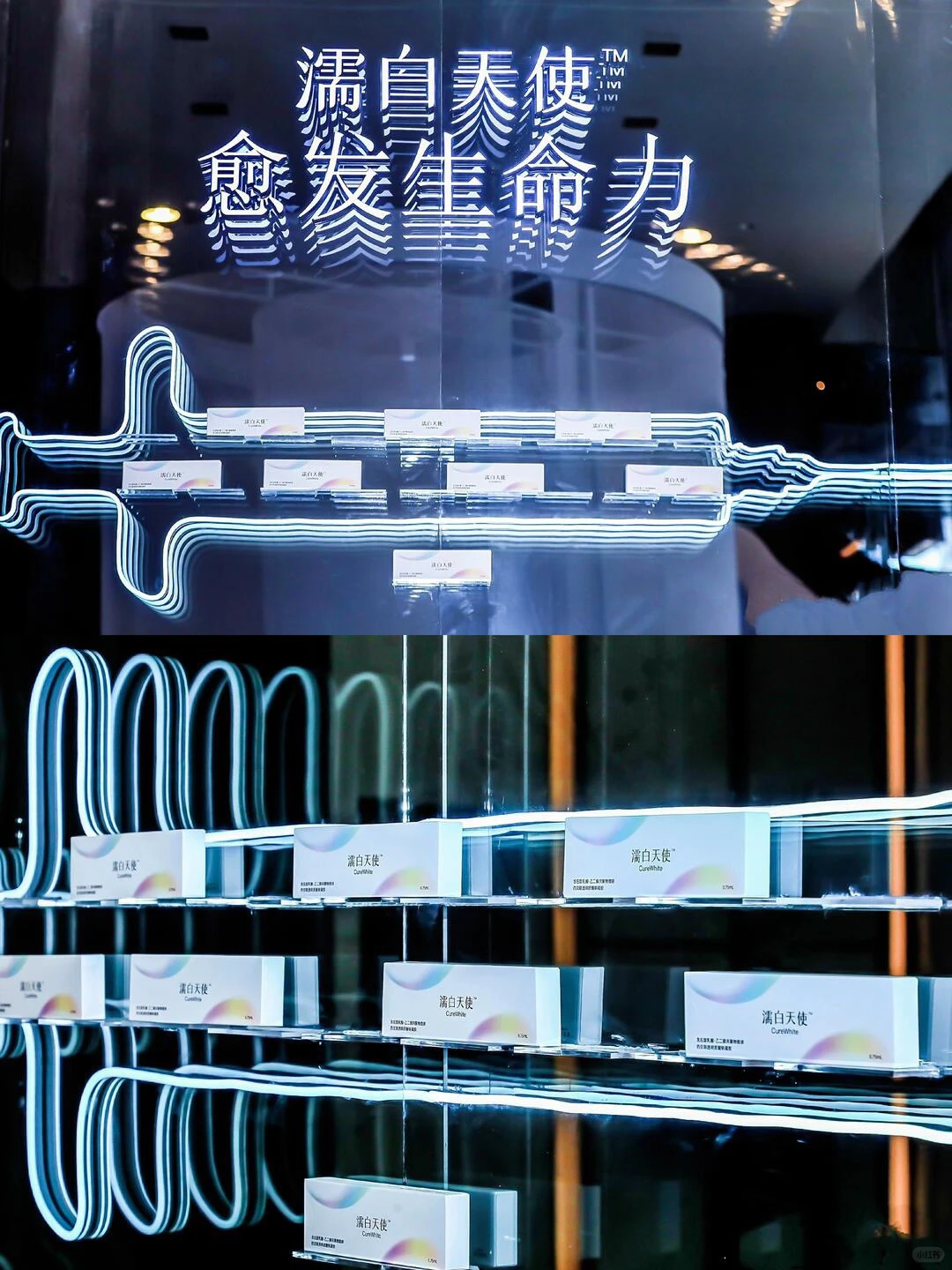 愈发生命力-濡白天使 ｜医美品牌发布会