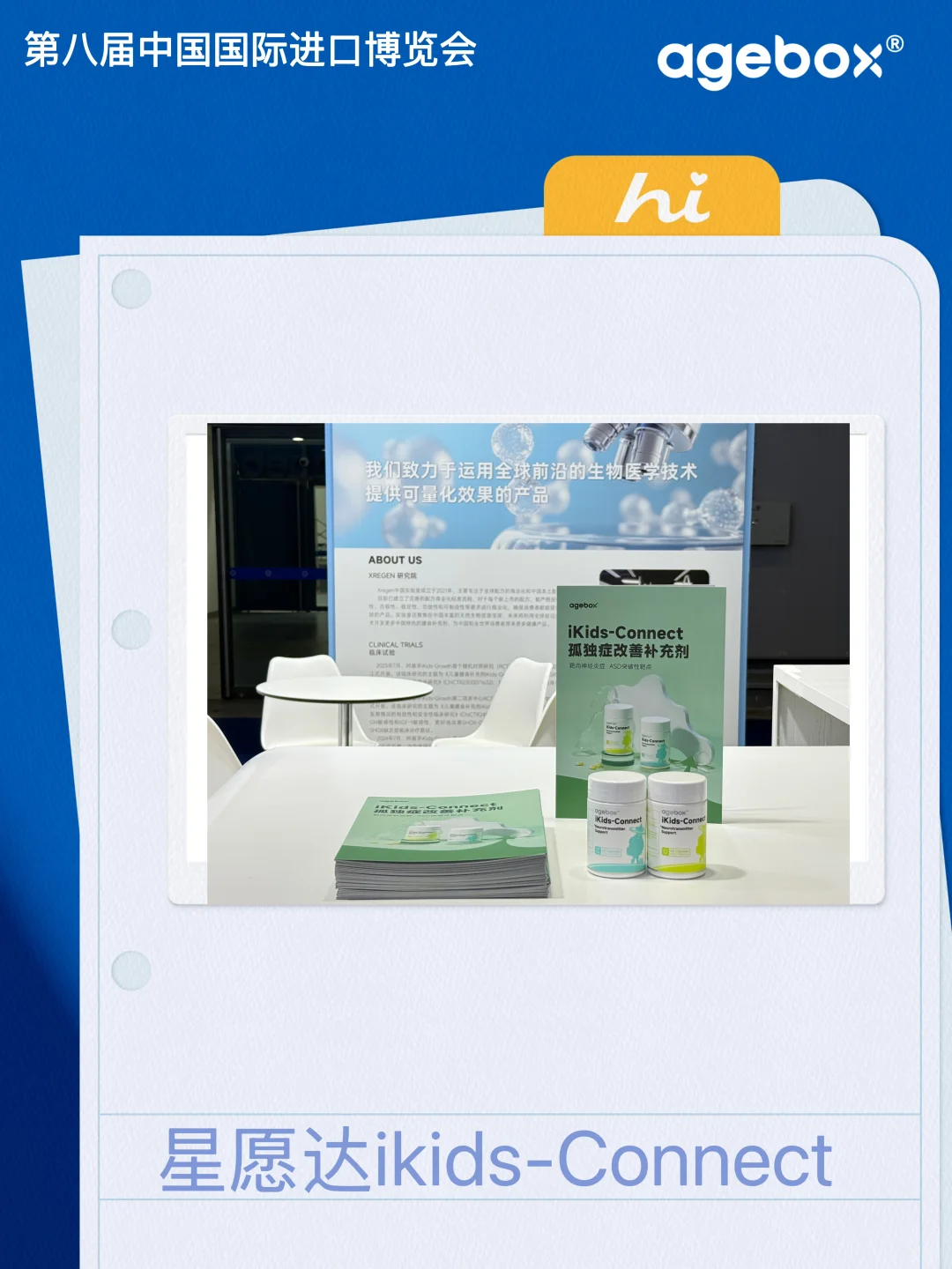 进博会首秀！AGEBOX守护儿童成长
