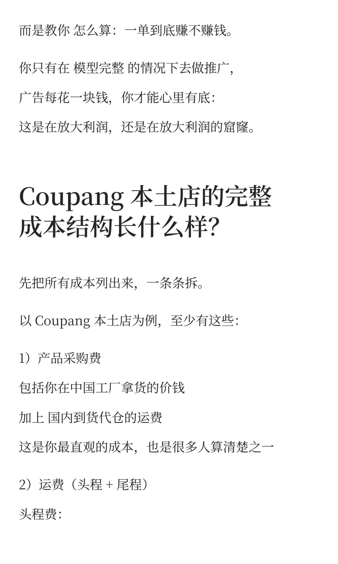 韩国跨境电商最强干货：如何拆解 Coupang