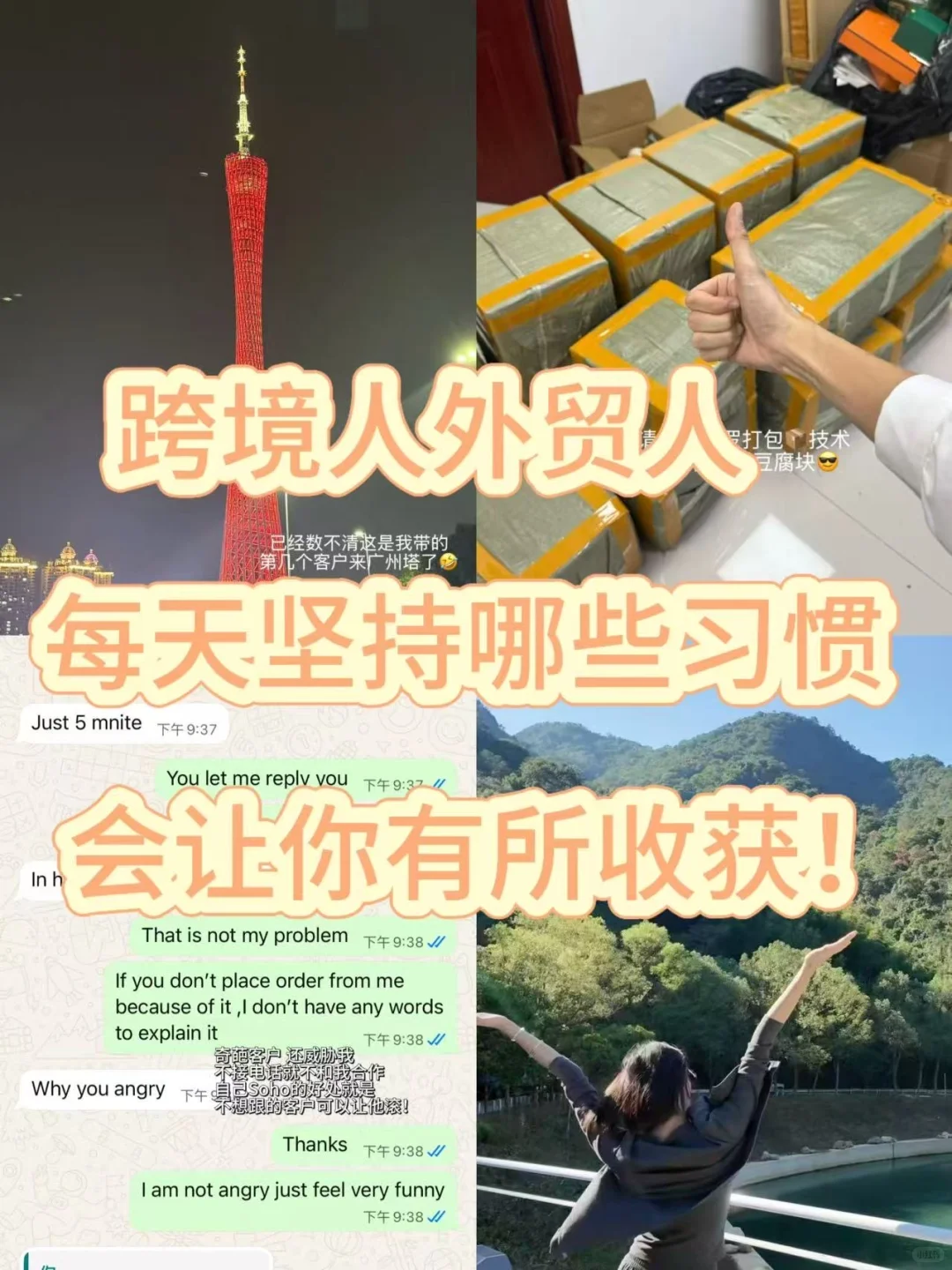 跨境人外贸人每天应该养成哪些好习惯？