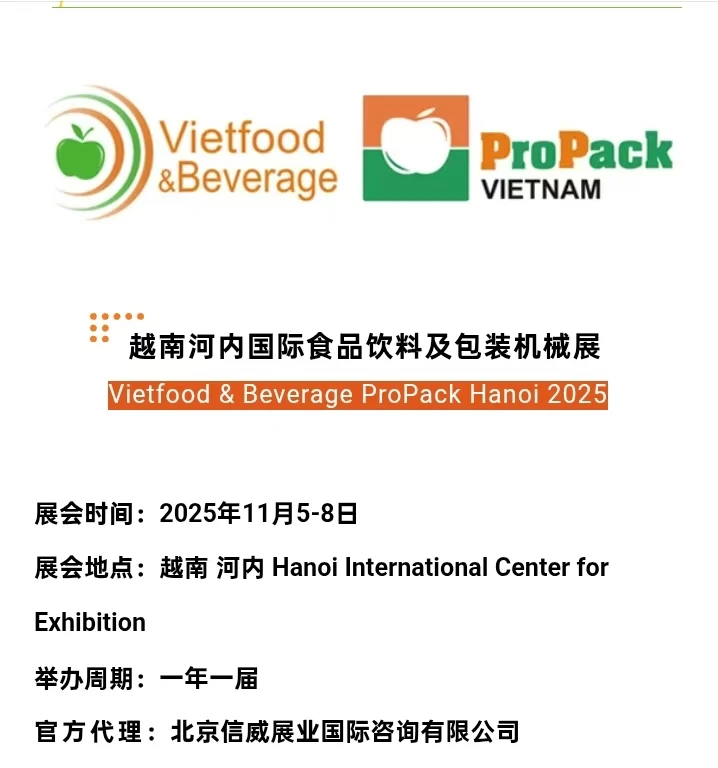越南河内国际食品饮料及包装机械展