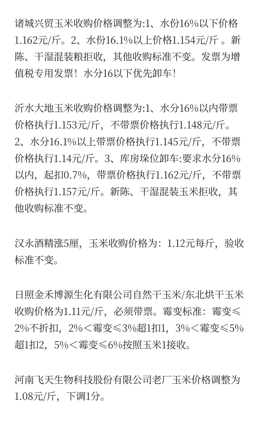 12月5日最新小麦玉米价格