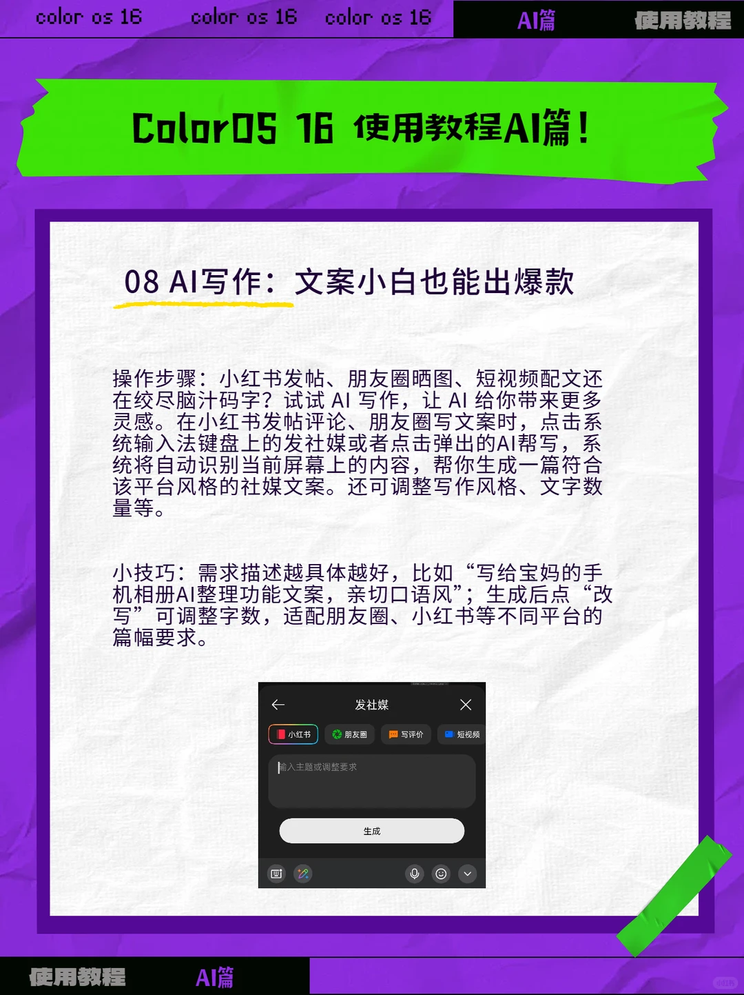 ColorOS16使用教程AI篇！别再把AI当摆设了
