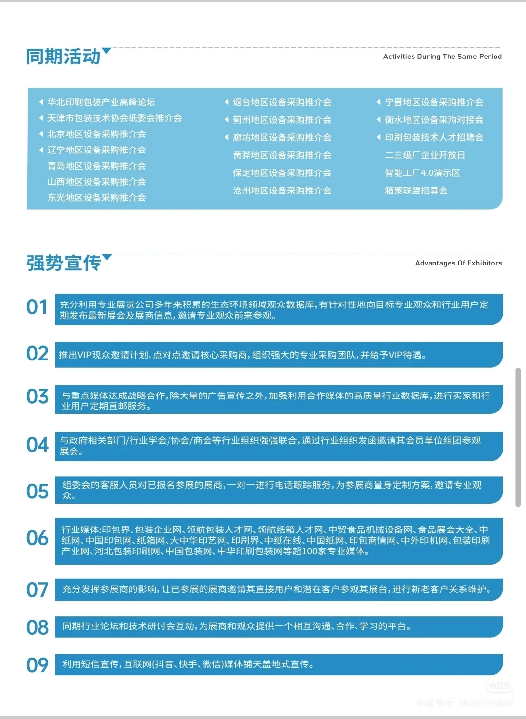 #2026天津印刷包装展
