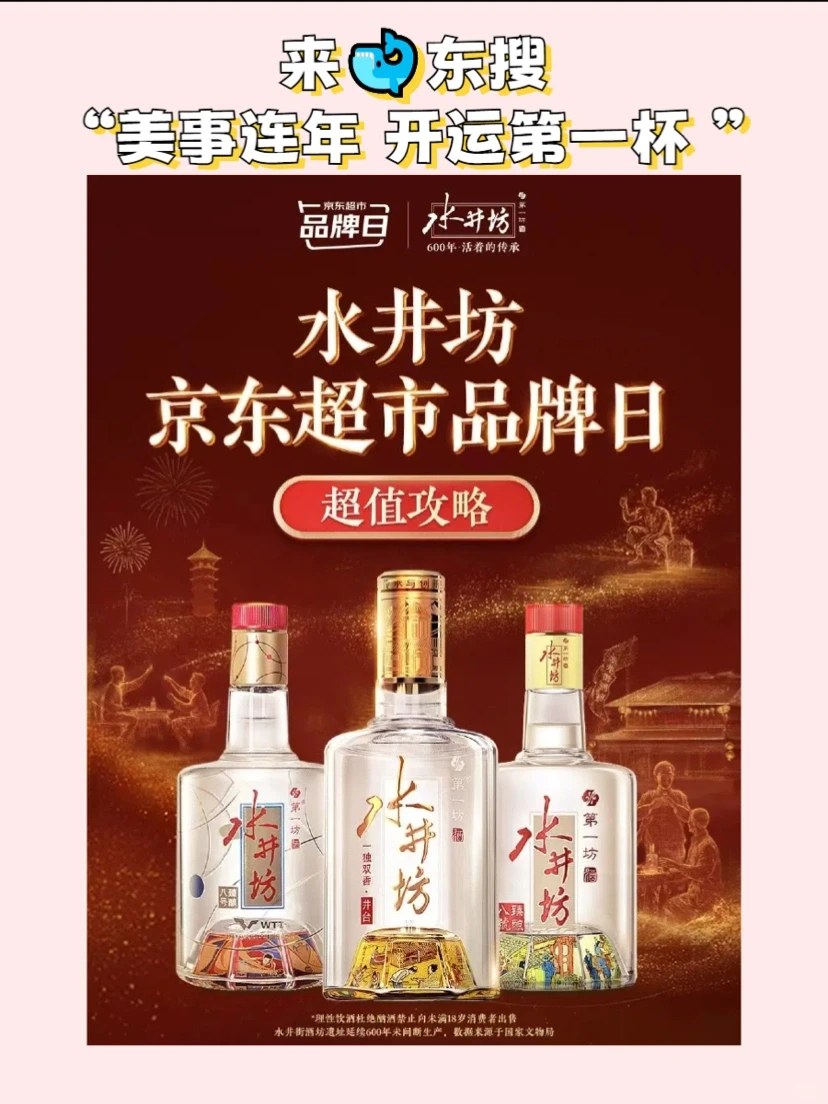 年货酒水囤货攻略 ?今年我选水井坊