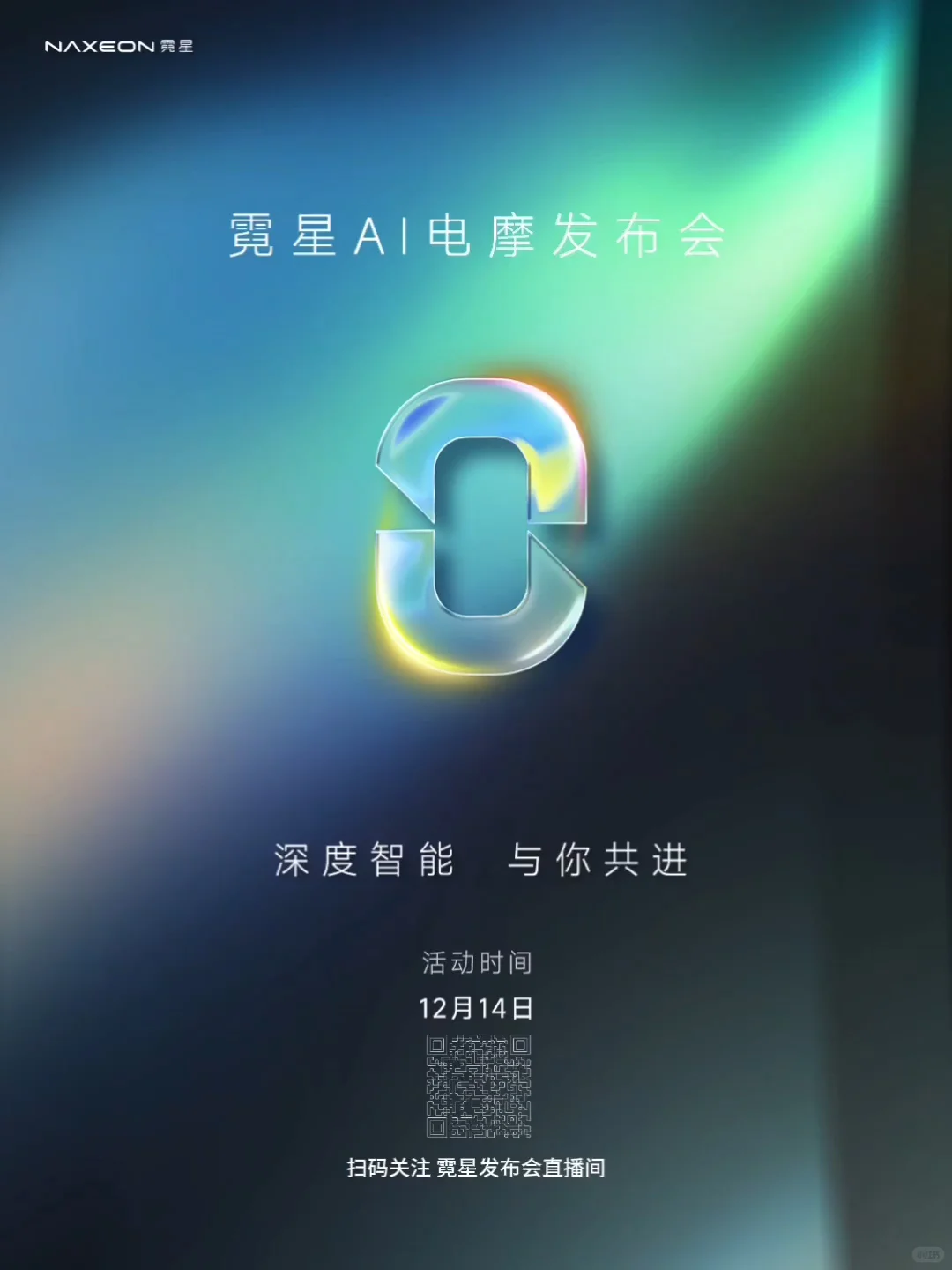 霓星发布会官宣！是的没错，我们免费抽车