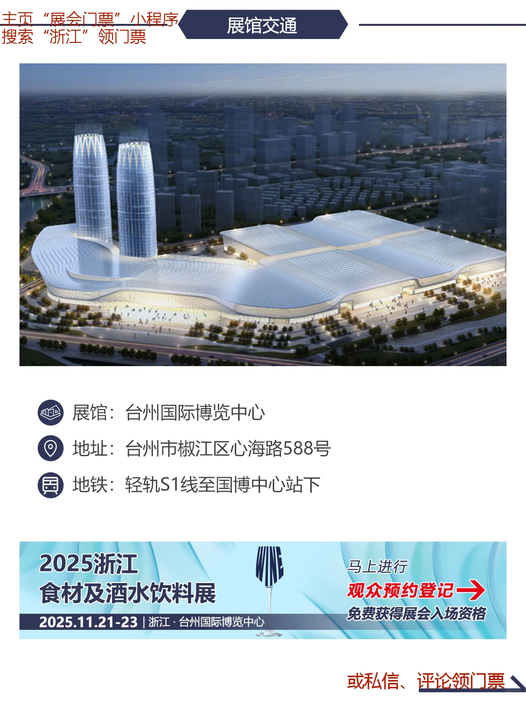 门票|浙江食材及酒水饮料展逛展指南来一份