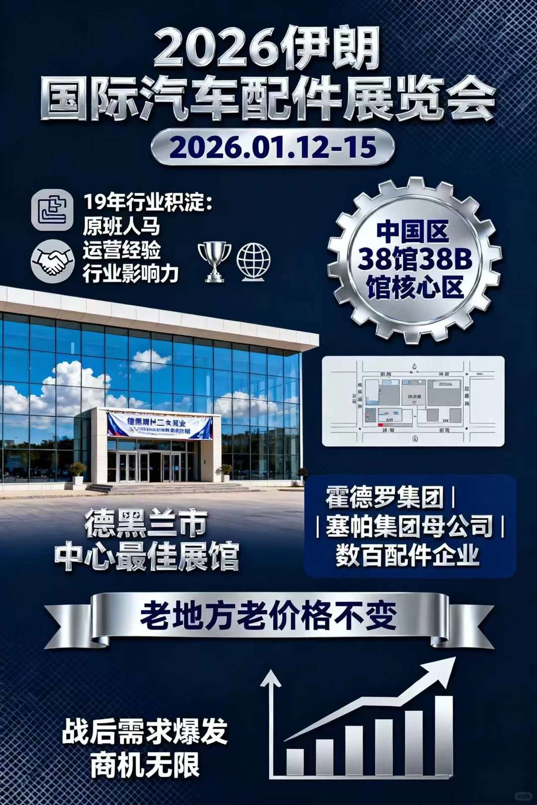 2026年伊朗汽配展