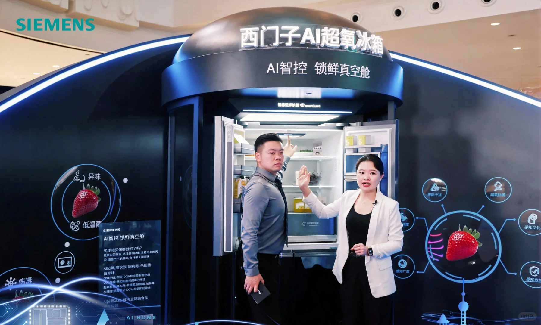 活动策划 | 西门子家电AI元年品牌发布会