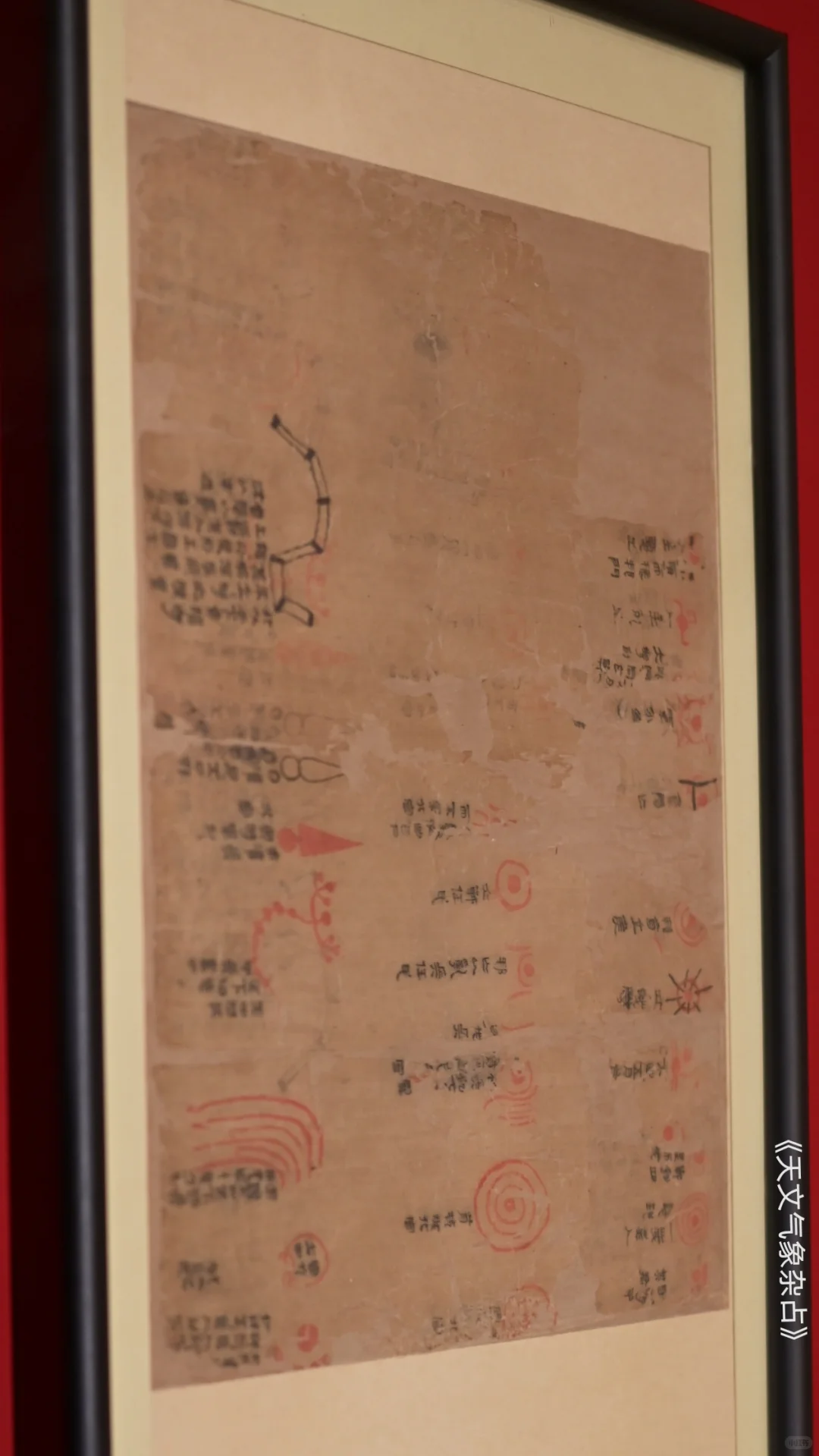 安博-马王堆特展 帛