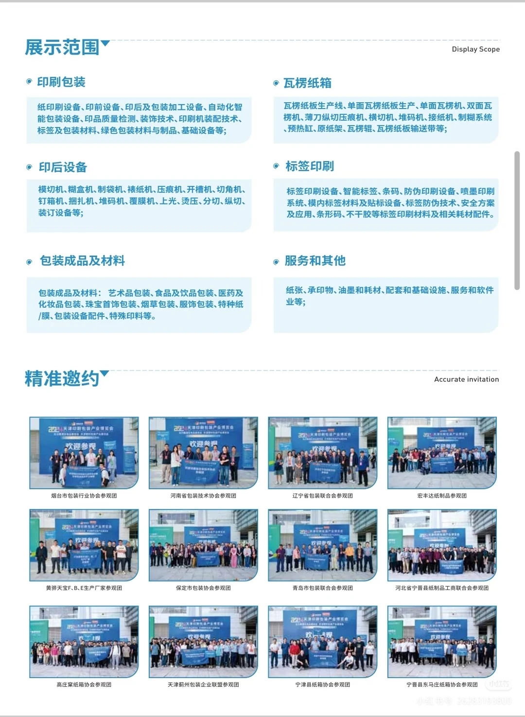 #2026天津印刷包装展