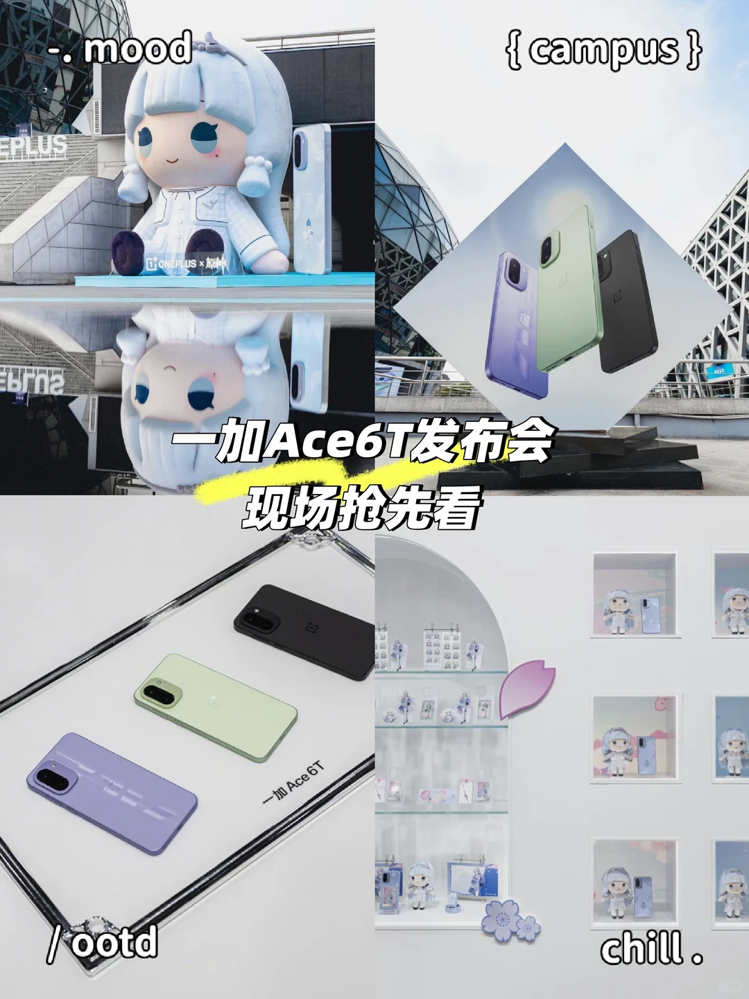 一加Ace6T发布会现场 您了先瞧瞧