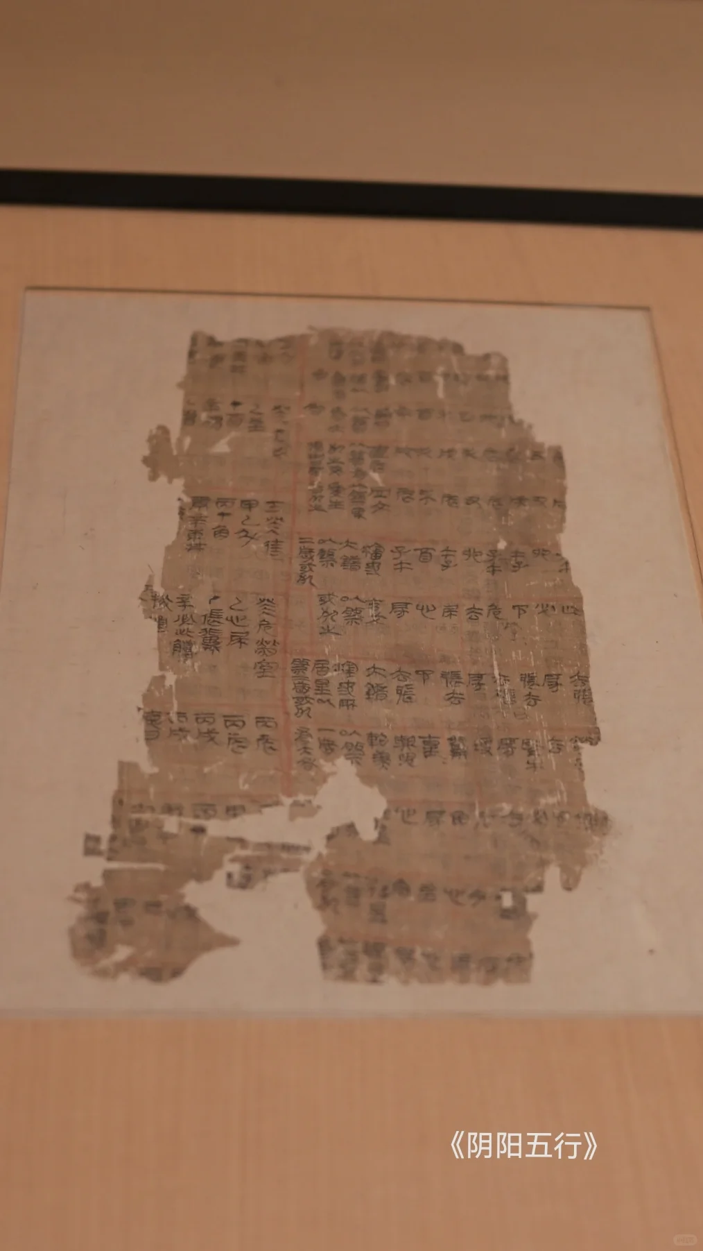 安博-马王堆特展 帛