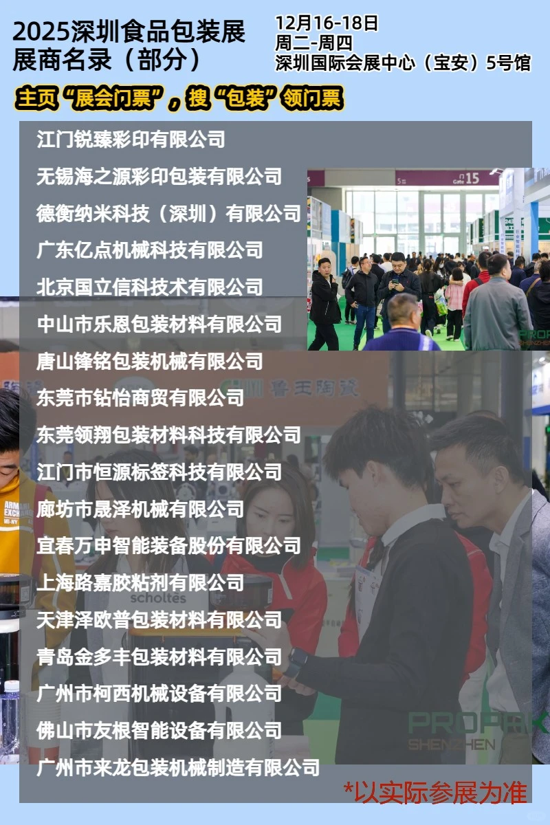 深圳食品包装展展商名录发布【观众预登记】
