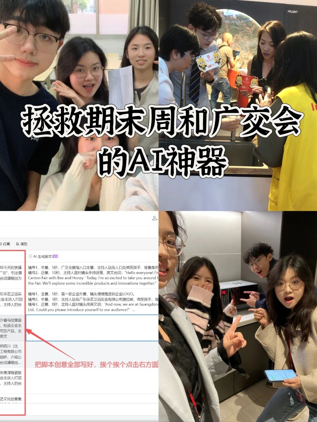 熬秃到躺平|拯救期末周和广交会的AI神器