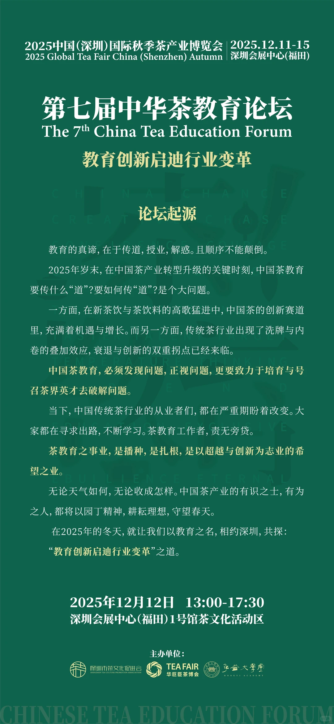 茶教育年度盛会：“第七届中华茶教育论坛”