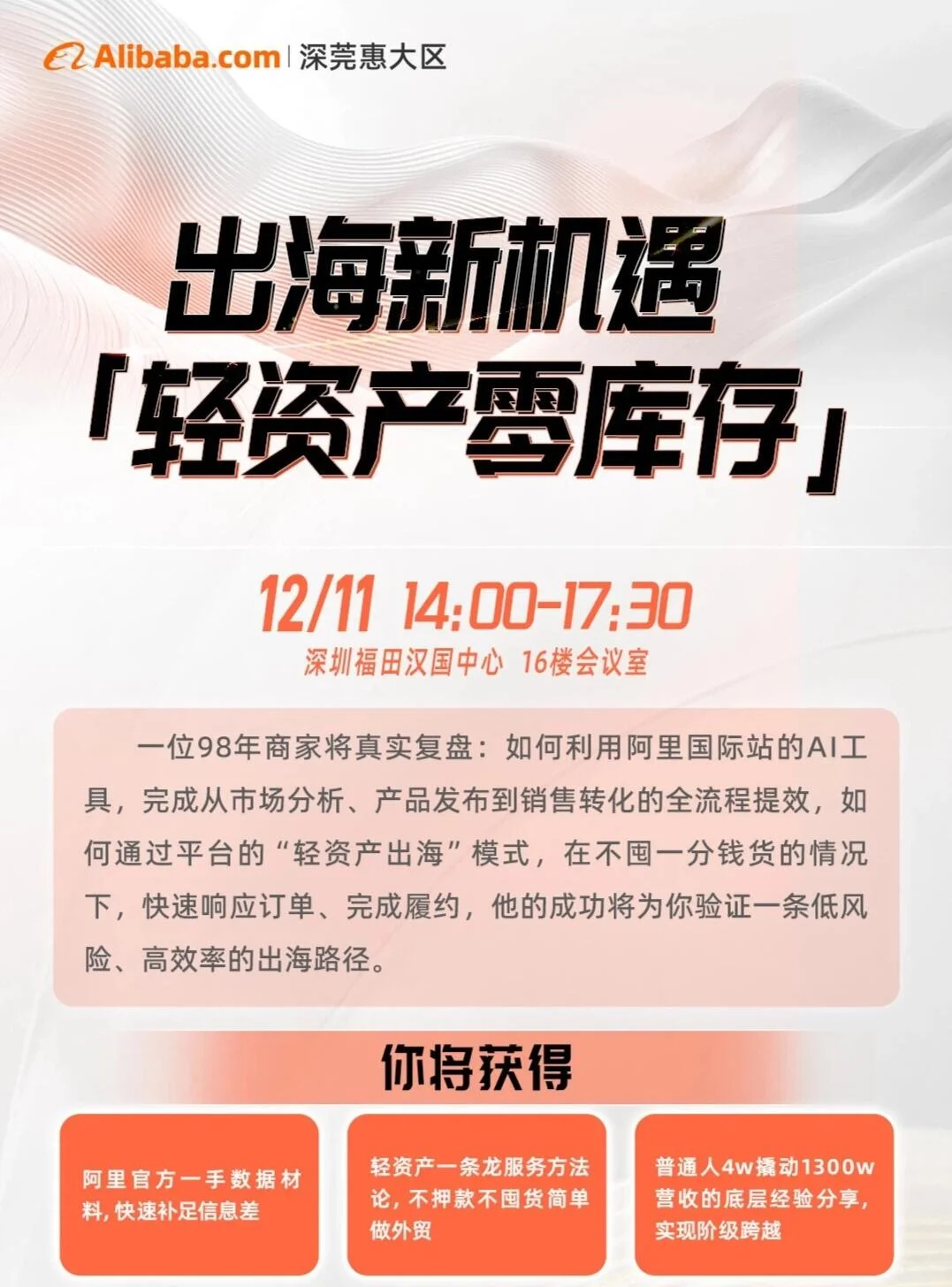 12月11日 来跨境电商峰会与我一起交流!