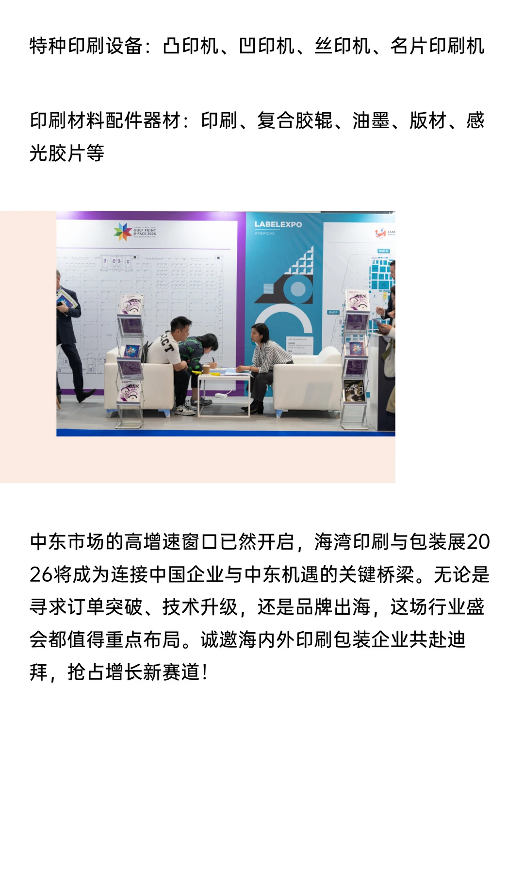 2026年第十六届海湾（迪拜）国际印刷包装展