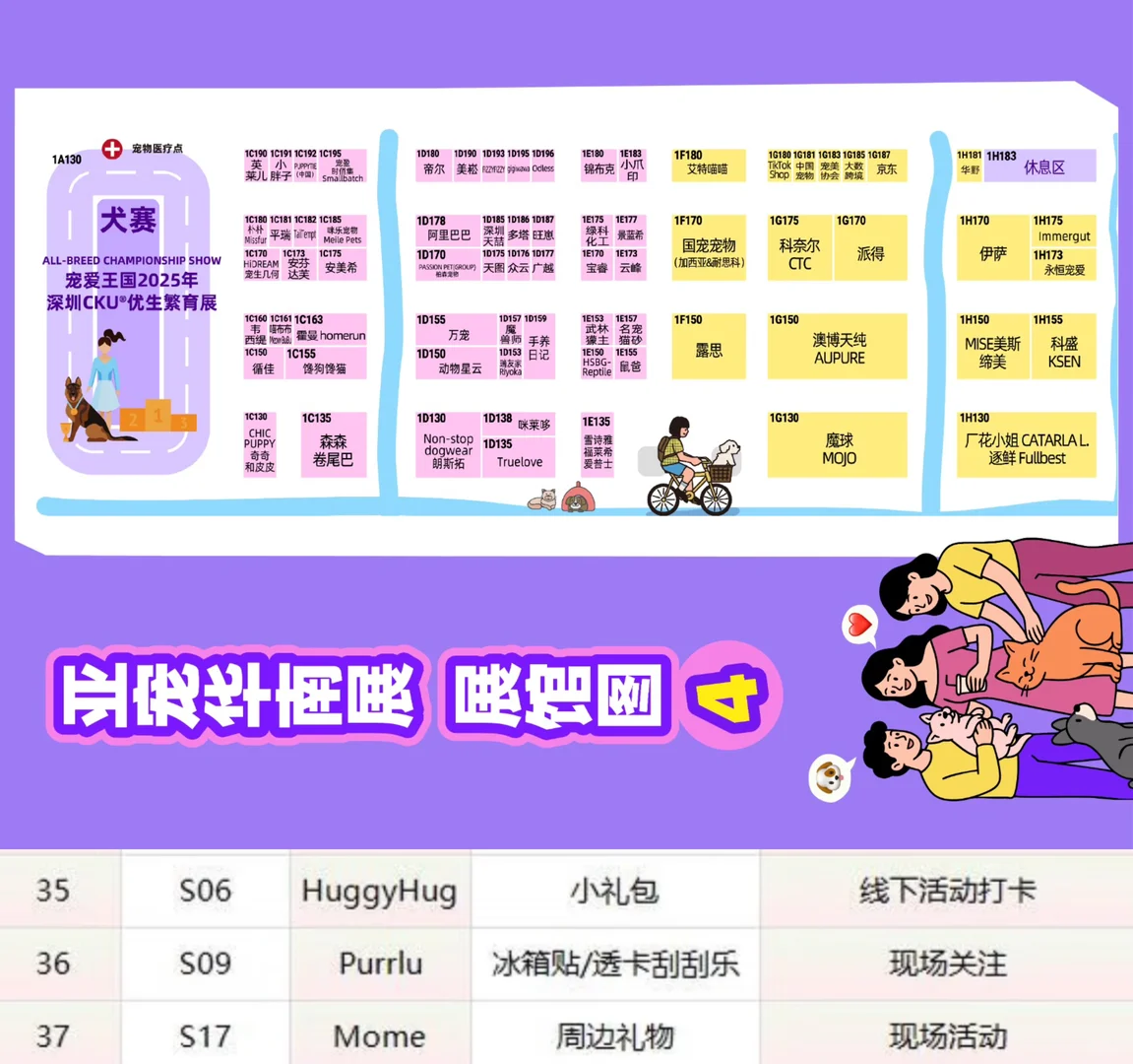 2.亚宠华南展最新攻略 （一图看懂版）