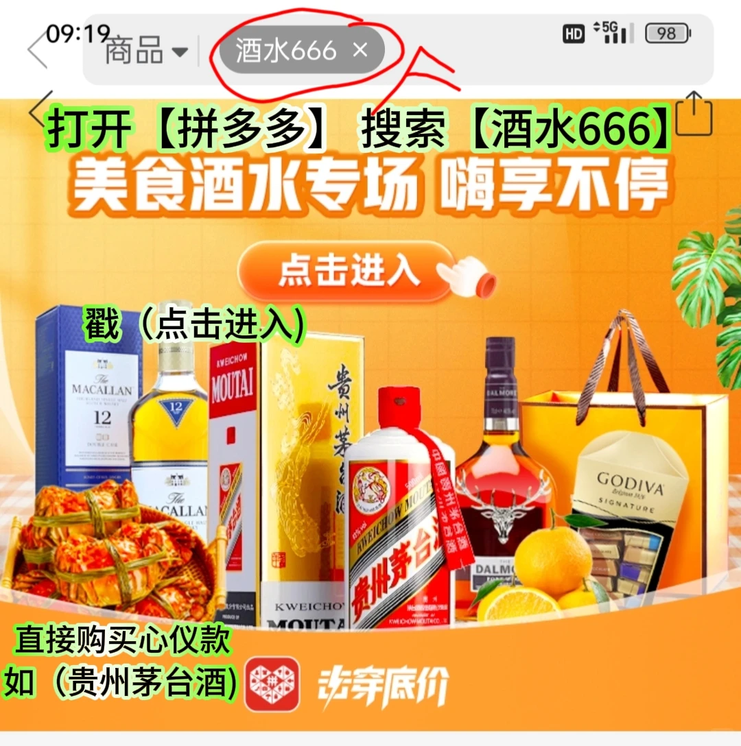 拼多多酒水攻略，百补优惠好价爆款闭眼入手