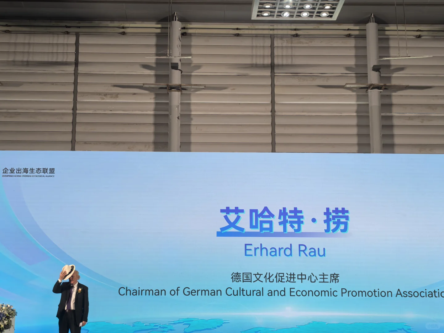 2025年（第二届）企业出海生态联盟全球对接会