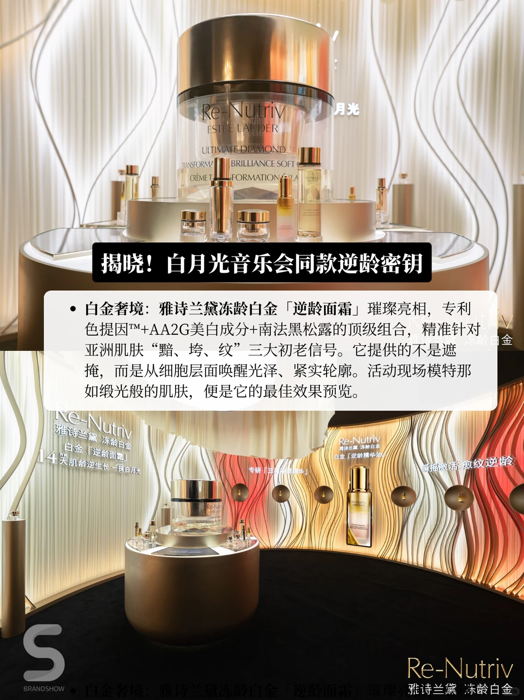 雅诗兰黛白月光音乐会—朱一龙同款肌密揭晓