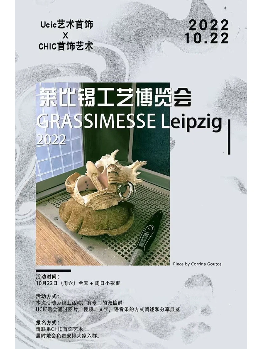 莱比锡工艺博览会云看展