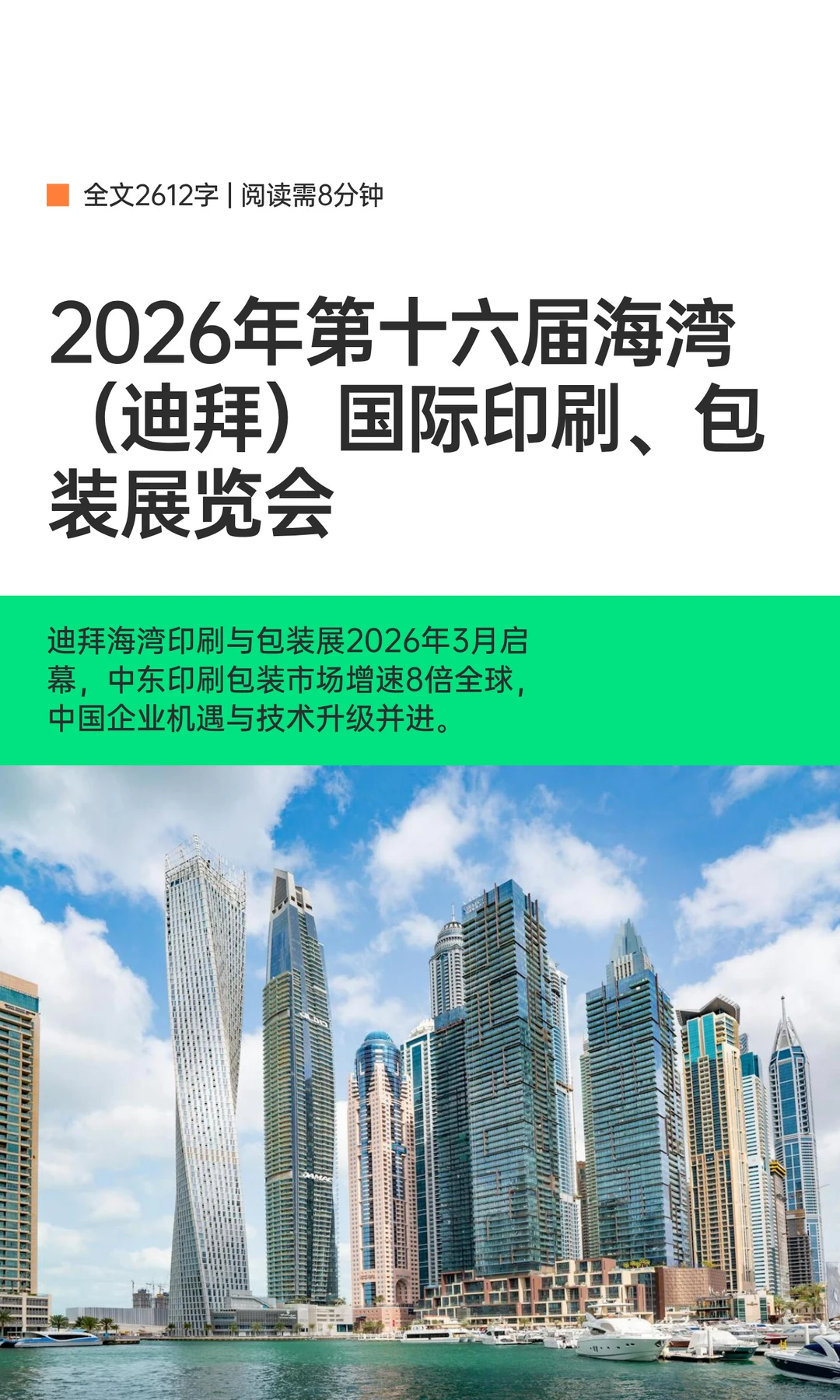 2026年第十六届海湾（迪拜）国际印刷包装展