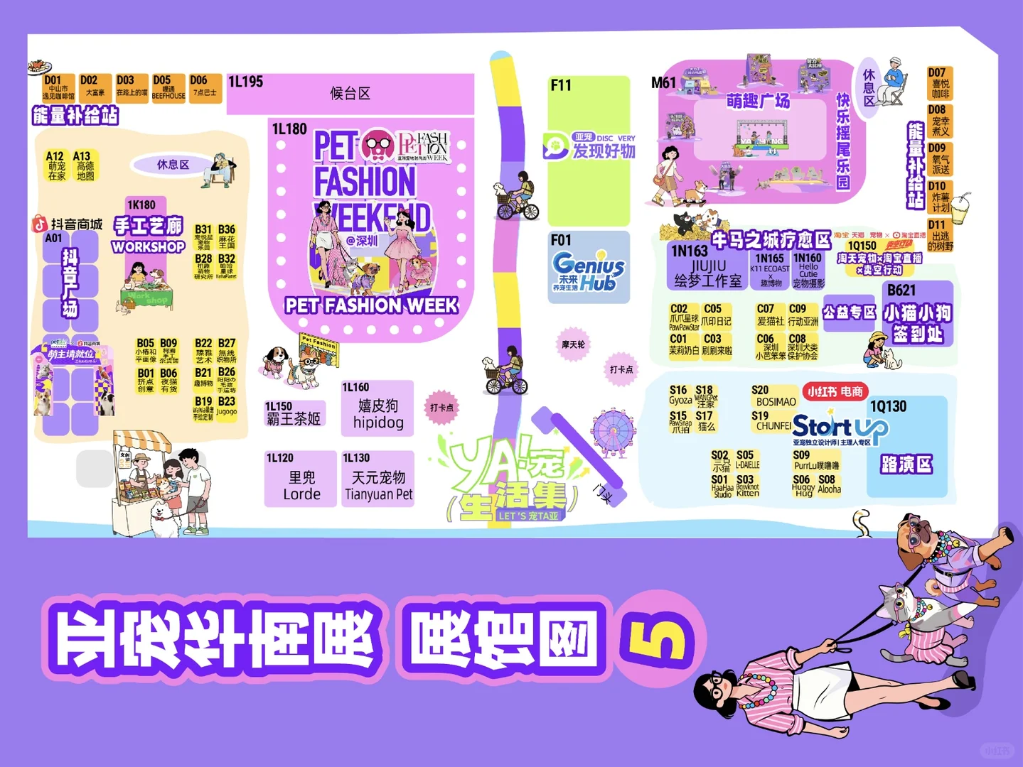 2.亚宠华南展最新攻略 （一图看懂版）