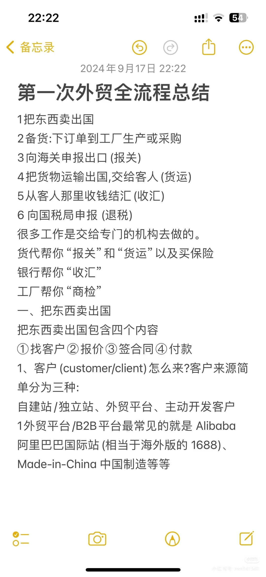 第一次外贸全流程总结