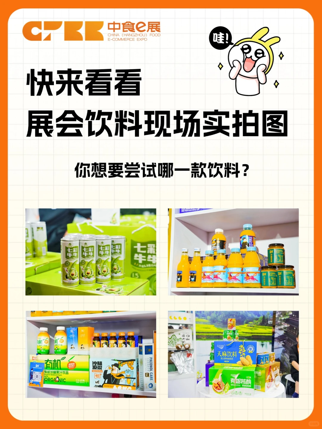 ?饮料控必冲！解锁饮品新潮流～