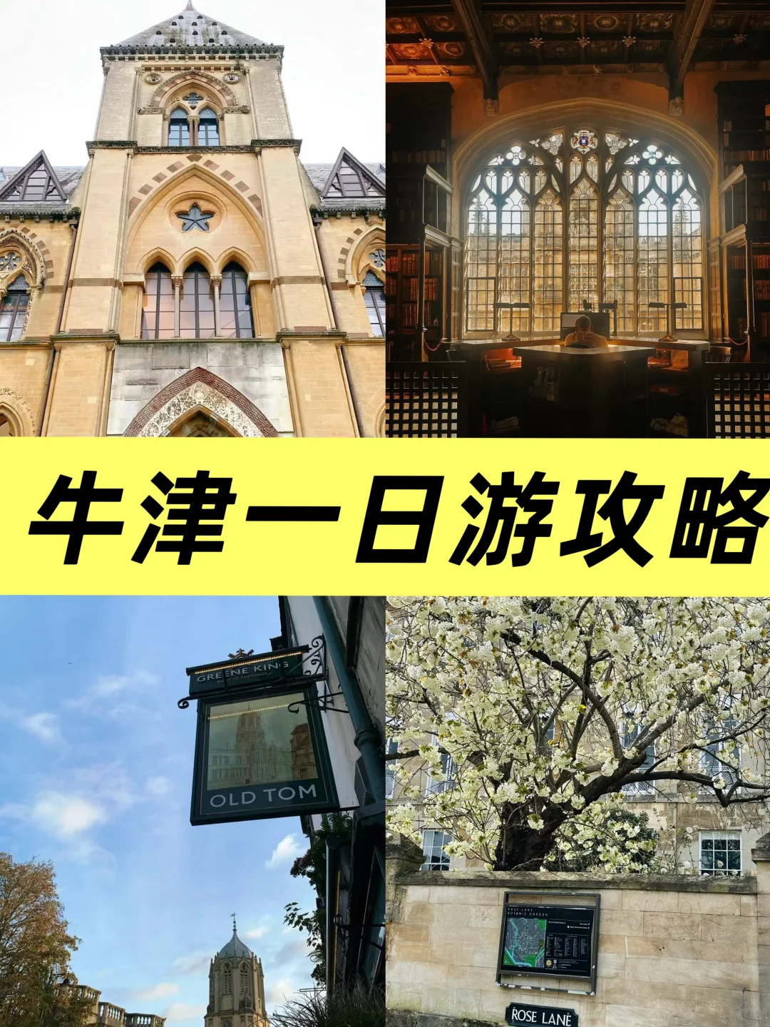 ??牛津一日游全攻略