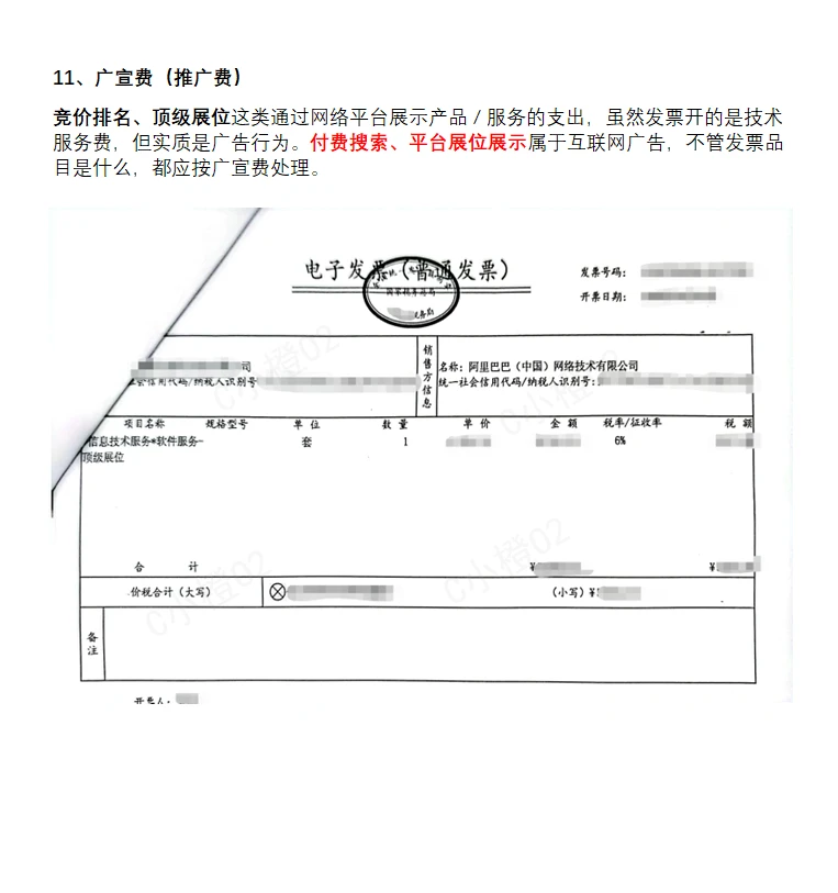 『翻凭证』广交会的涉及的发票解读（1）