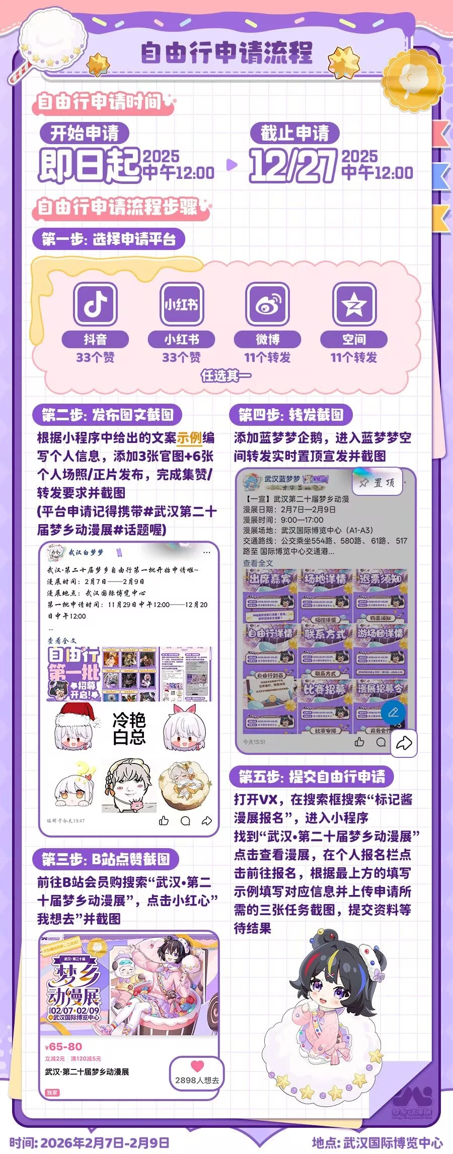 武汉梦乡自由行互助