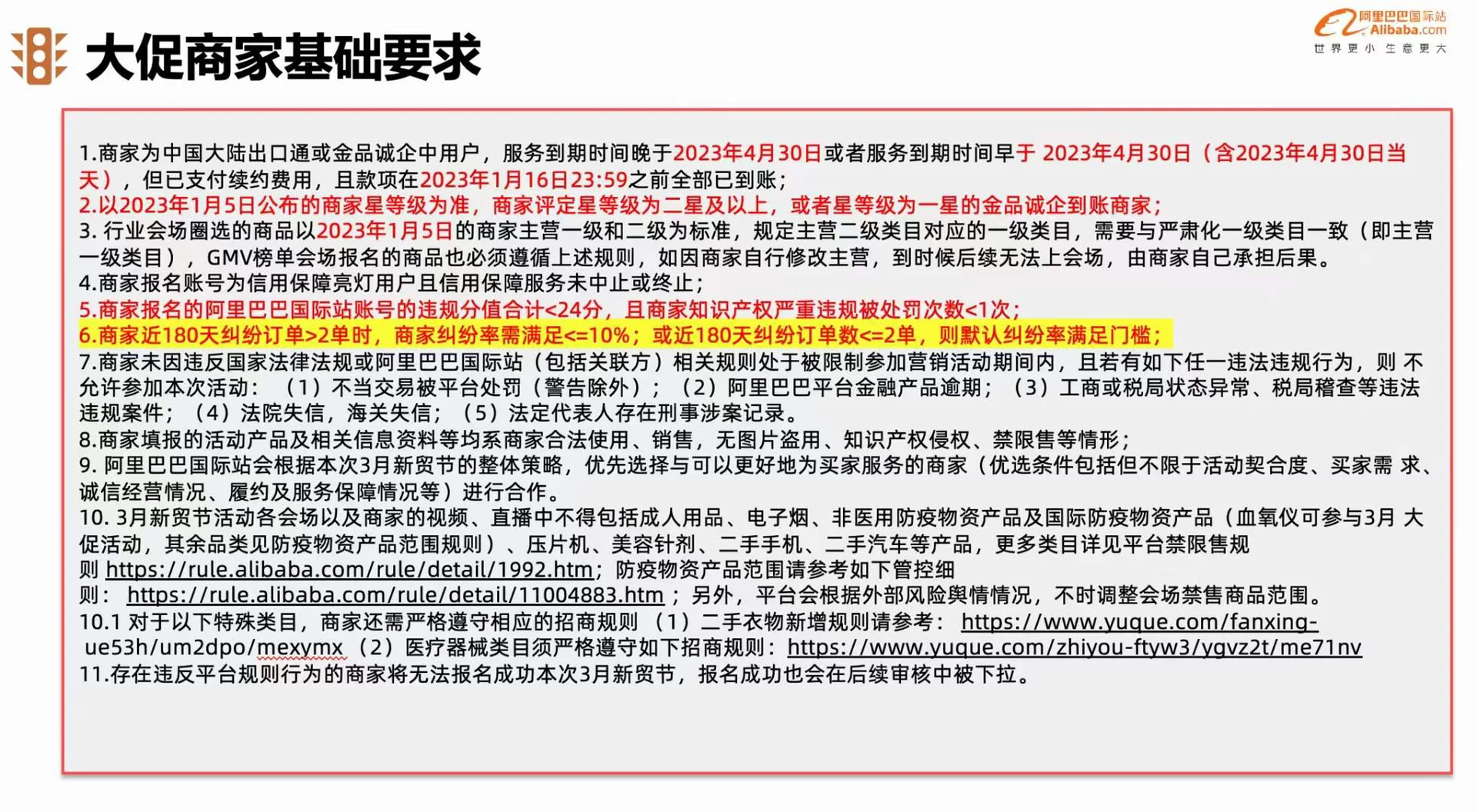 三月采购节报名