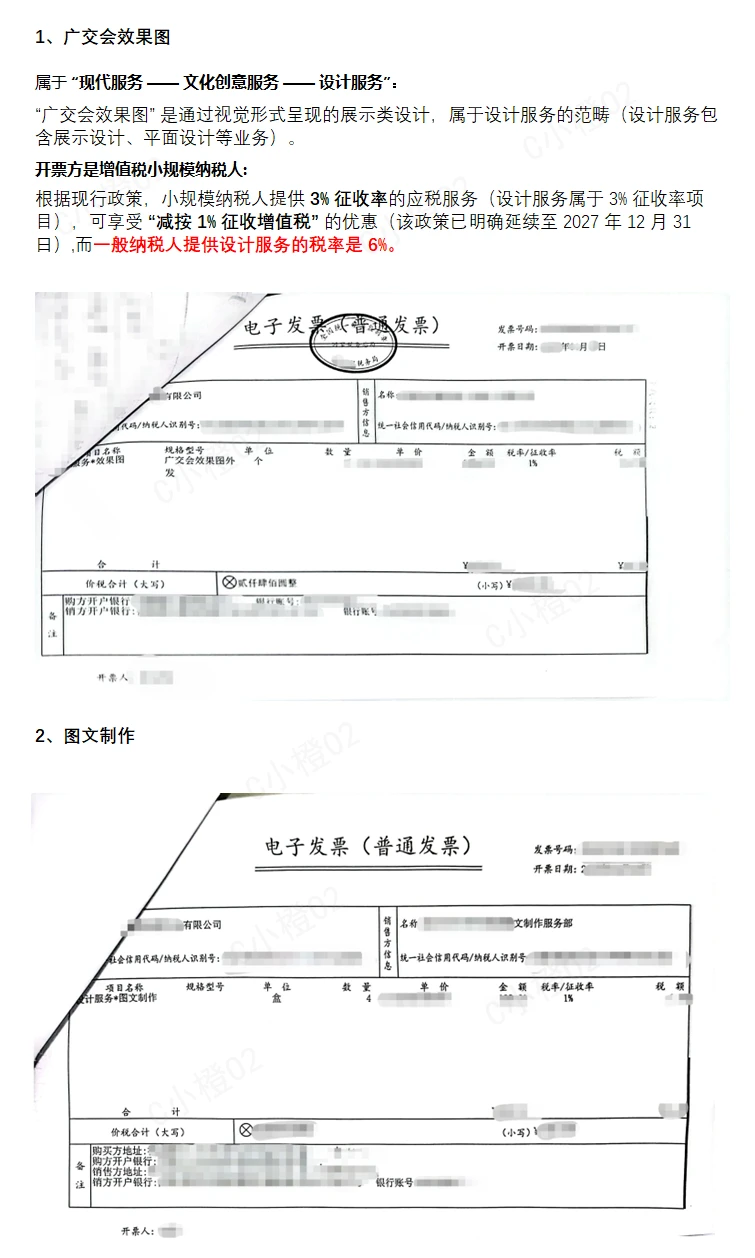 『翻凭证』广交会的涉及的发票解读（1）