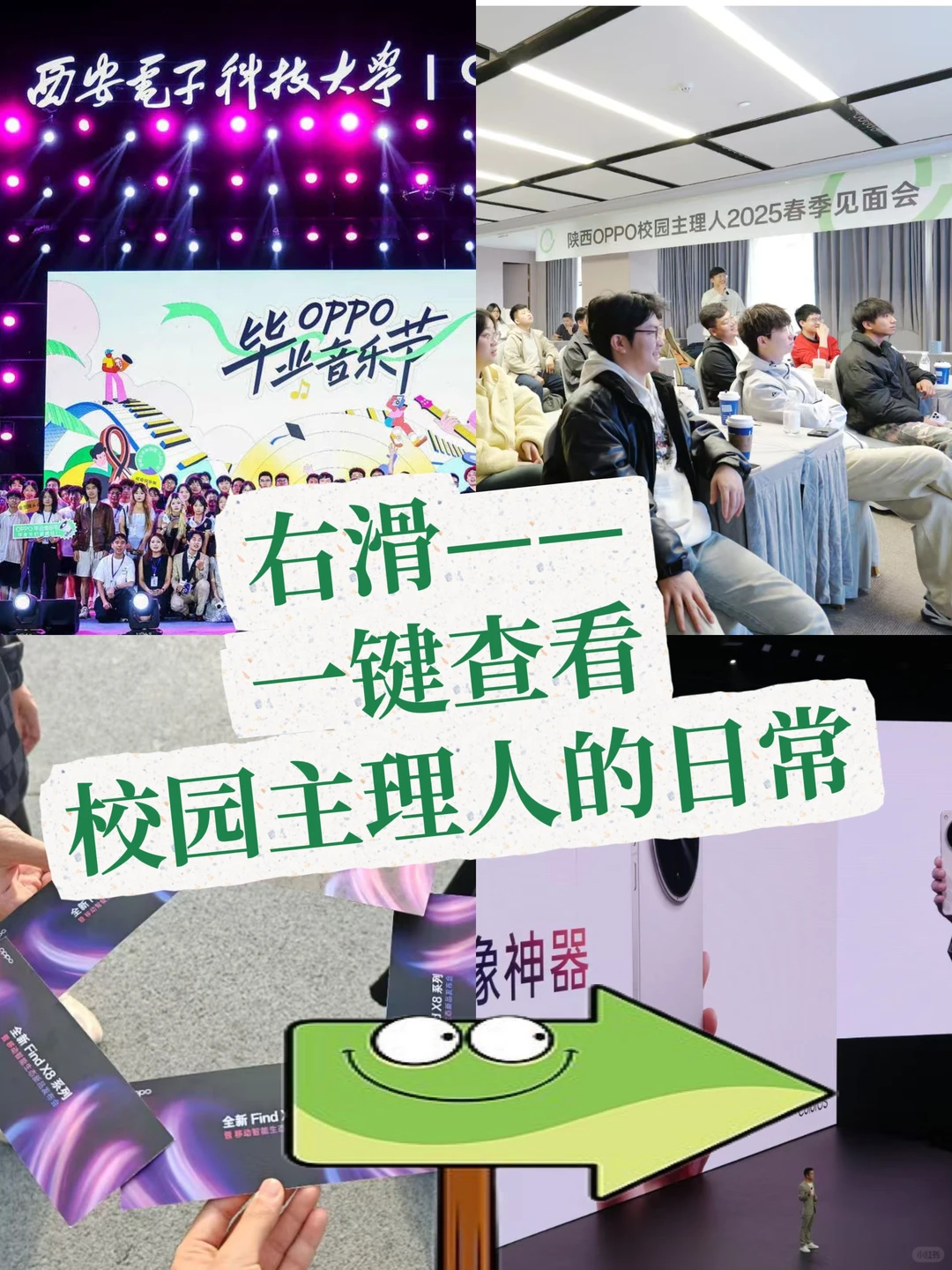 当你成为陕西OPPO校园主理人你就会得到——