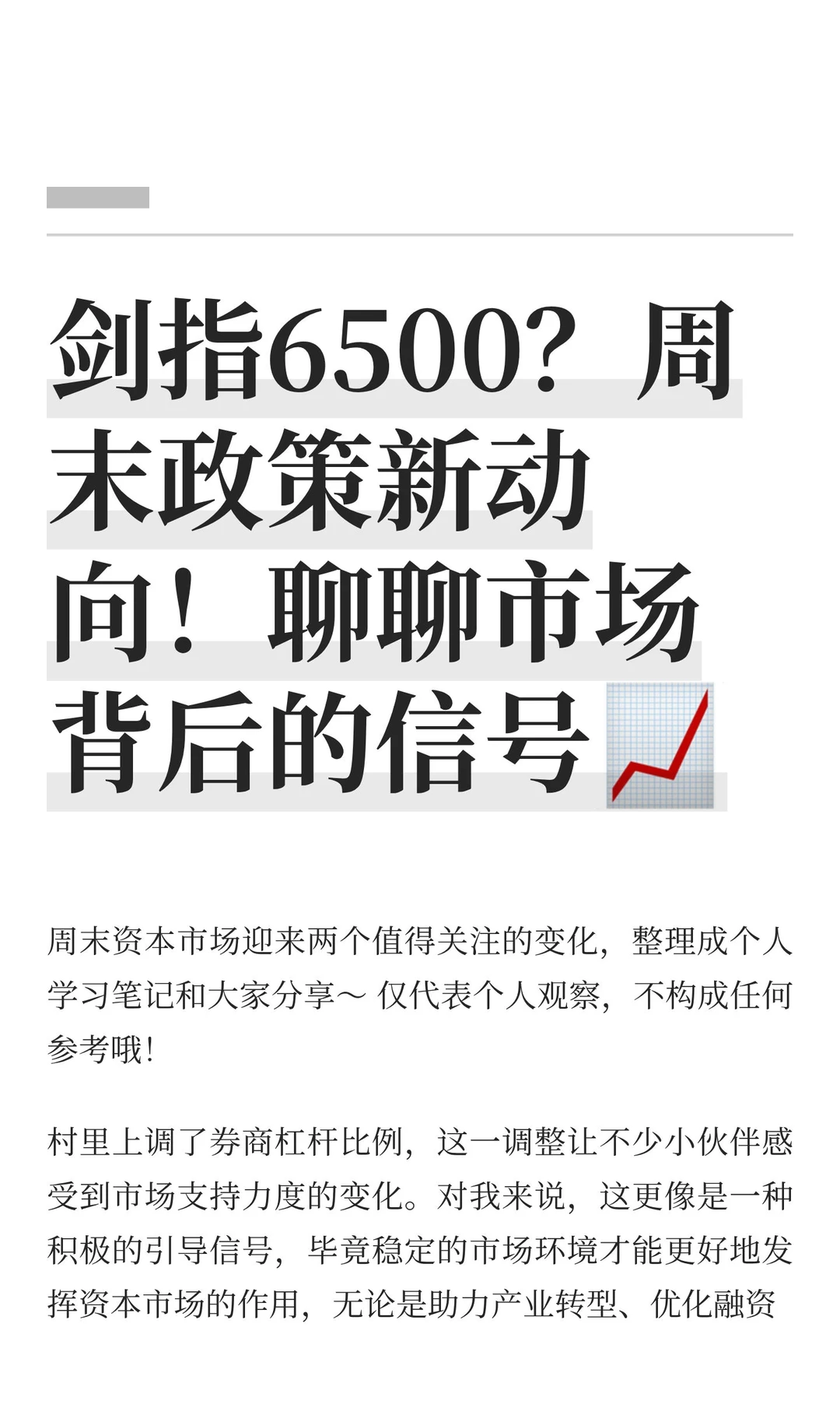 剑指6500？周末政策新动向！聊聊市场背后的