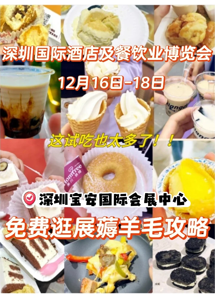 深圳酒店及餐饮业展！这试吃也太多了！冲呀