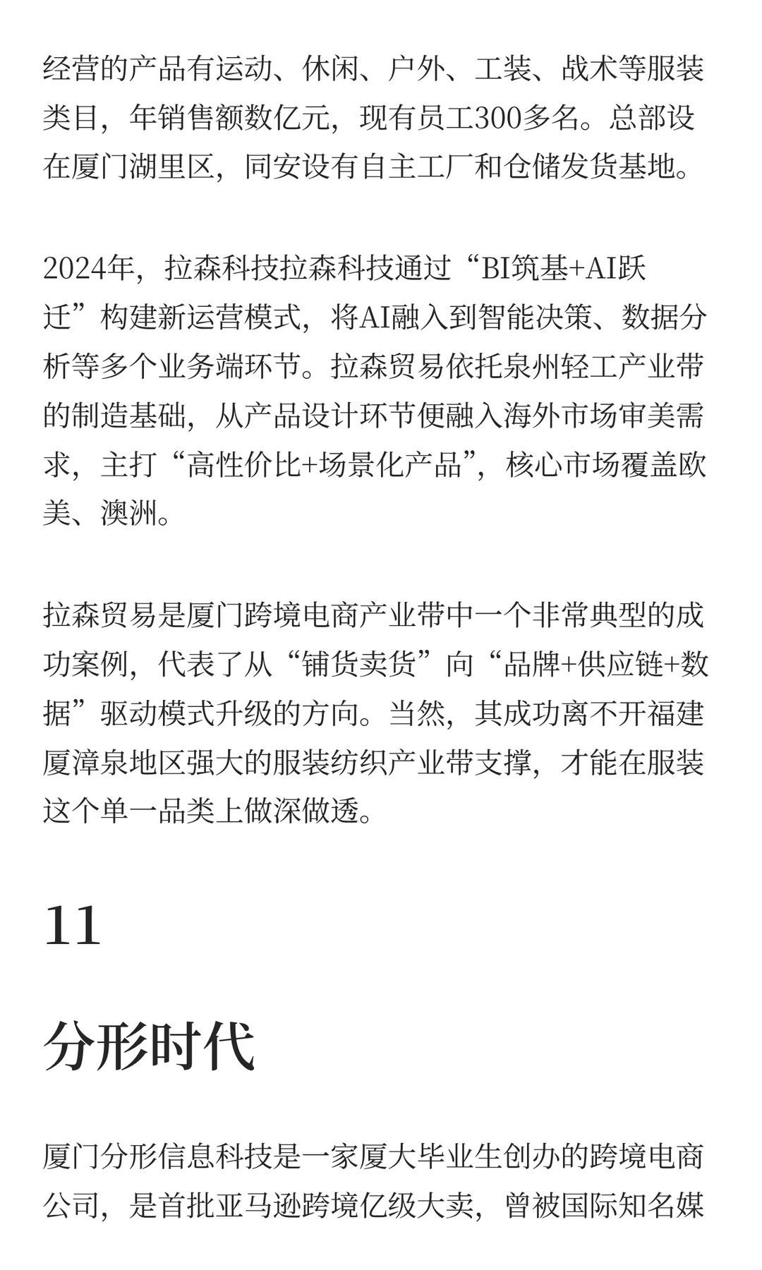 深度扒一扒，厦门这几家跨境电商公司！