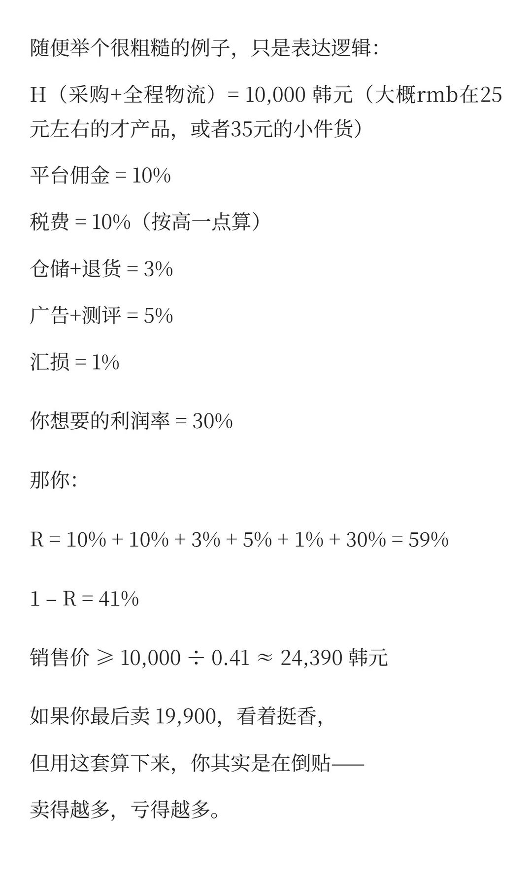 韩国跨境电商最强干货：如何拆解 Coupang
