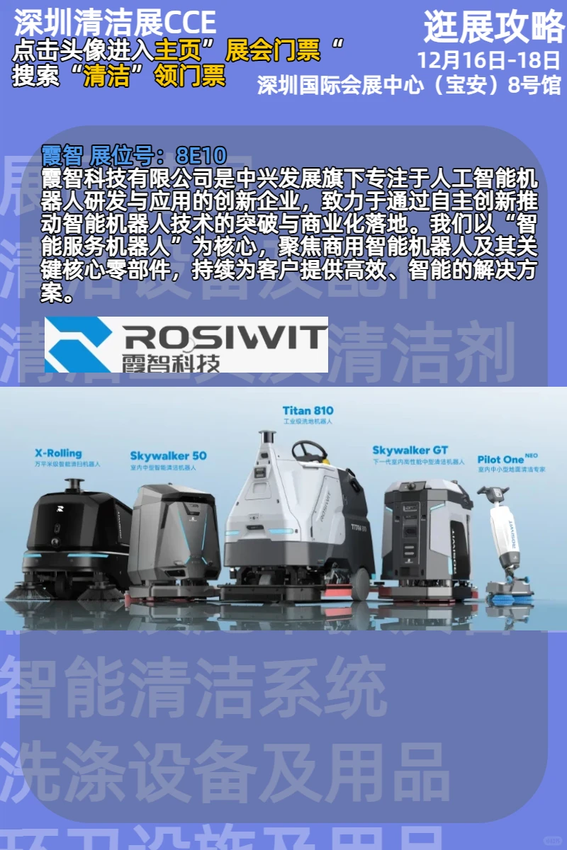 宝安展馆12月展会|CCE深圳清洁展逛展攻略
