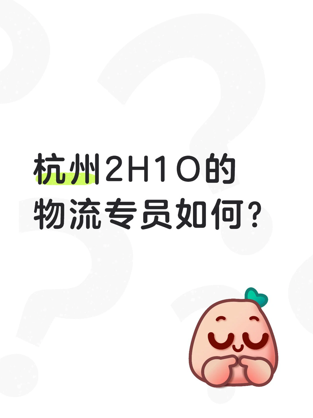 岗位写的是跨境采购/履约实习生