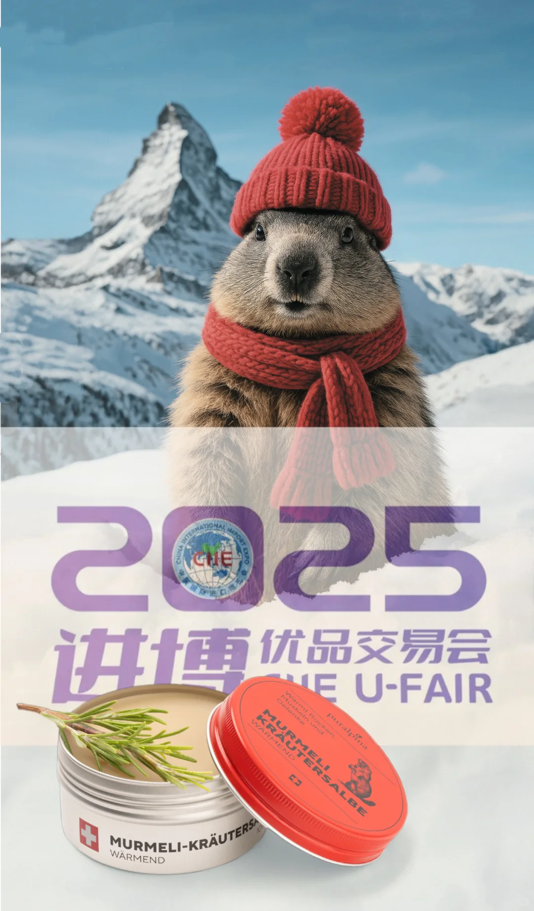 土拨鼠油登场“小进博”｜好货不用等