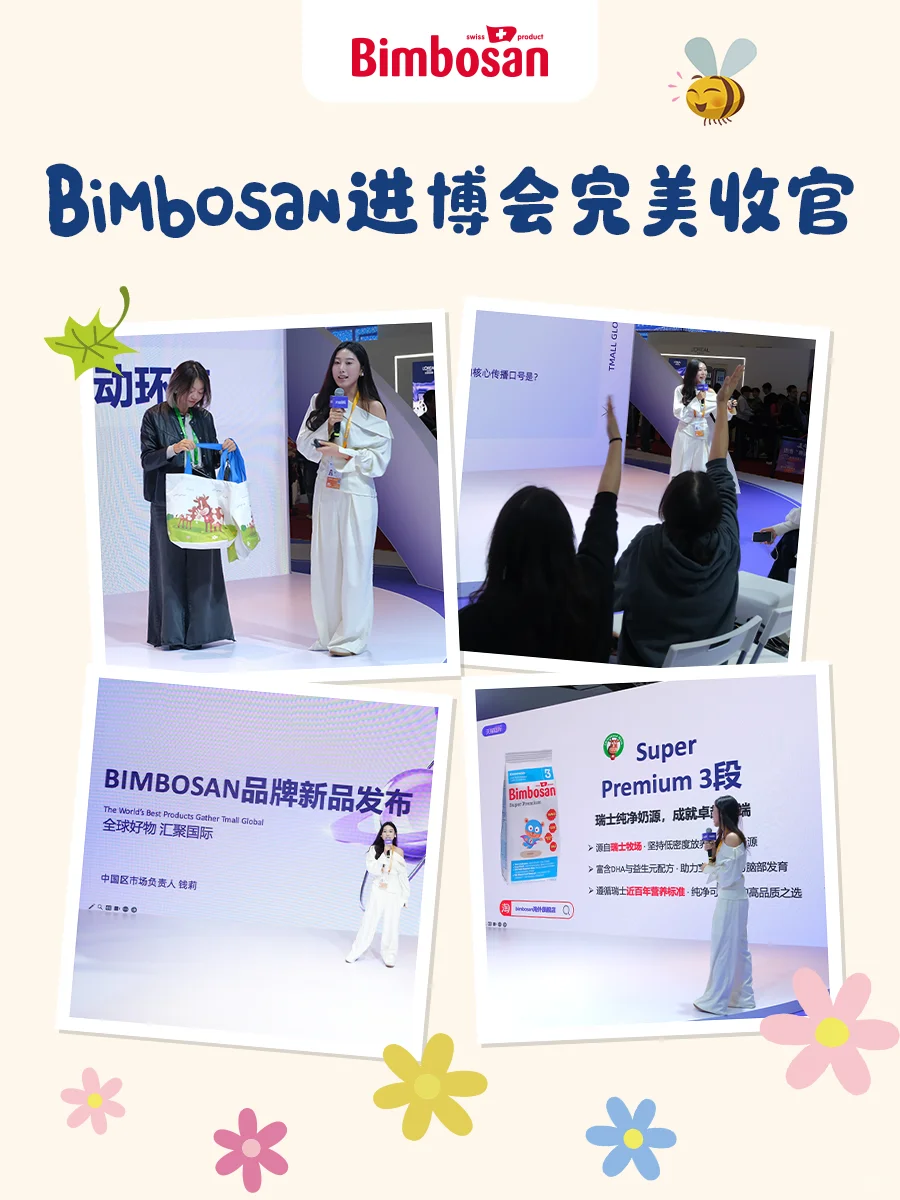 Bimbosan进博会完美收官?