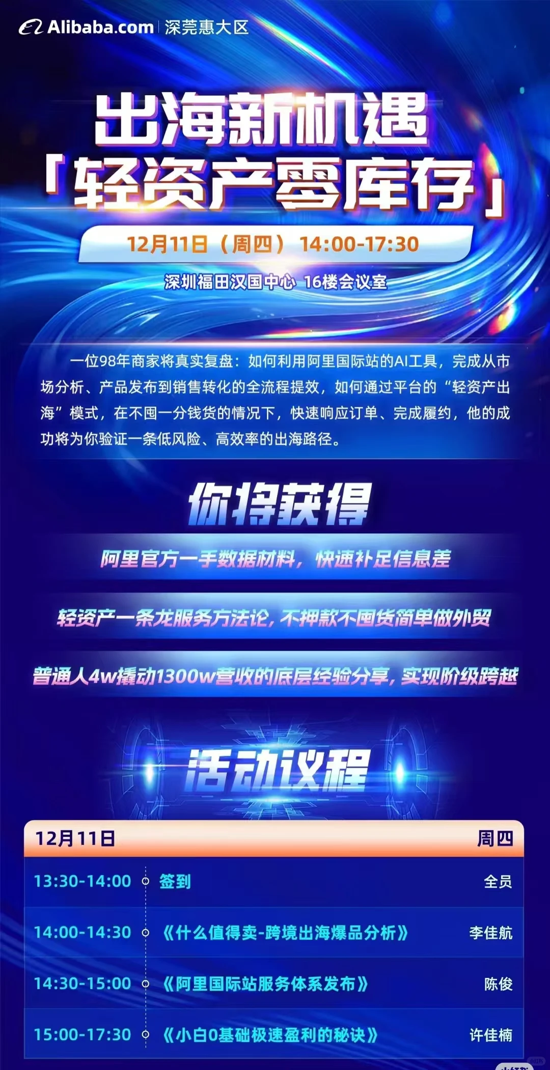 12.11深圳外贸交流会