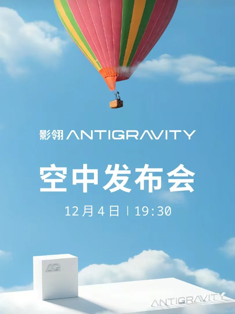 影石新品发布会，12月4日19:30不见不散