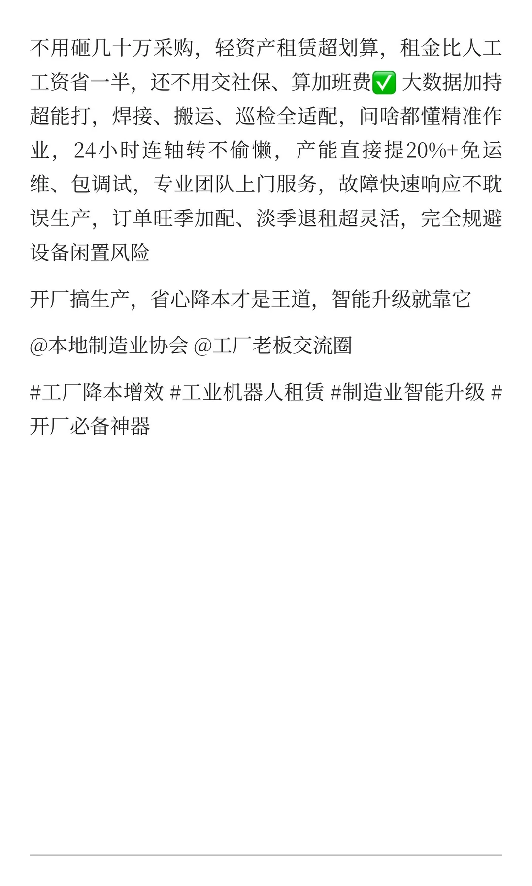 开厂老板必看? 招工难、人工贵、效率低