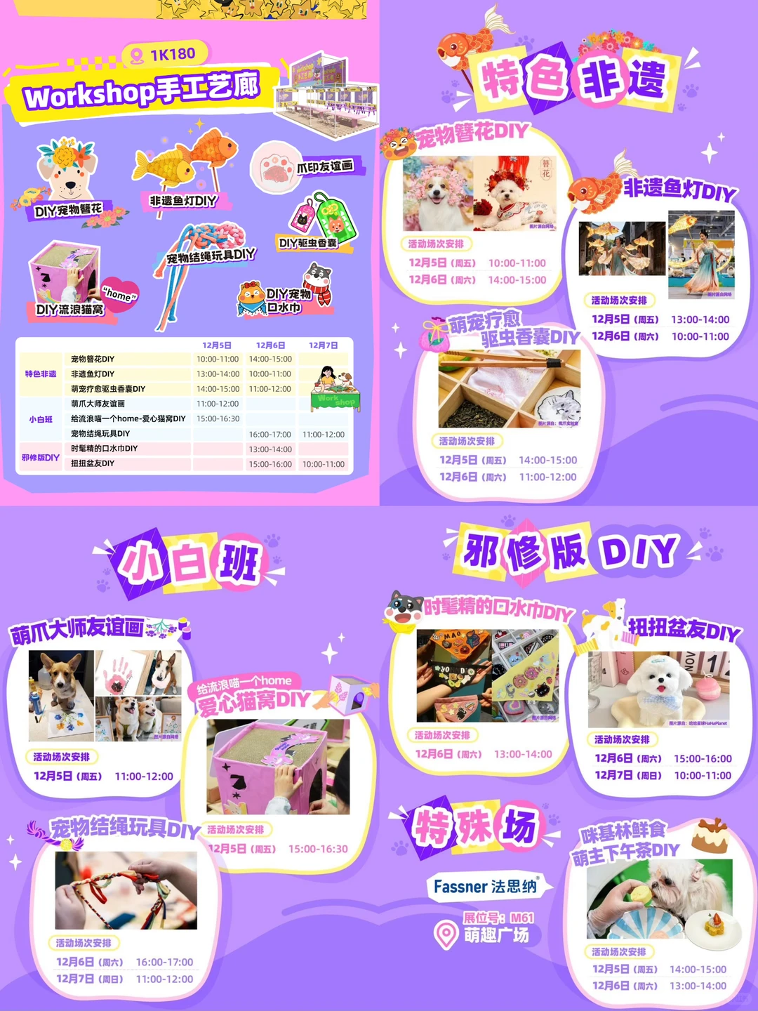 2.亚宠华南展最新攻略 （一图看懂版）